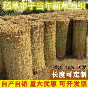 稻草帘子保温草帘草席混凝土防滑防冻干草帘子大棚隔热装 饰稻草帘