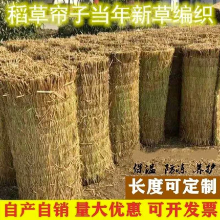 稻草帘子保温草帘草席混凝土防滑防冻干草帘子大棚隔热装饰稻草帘