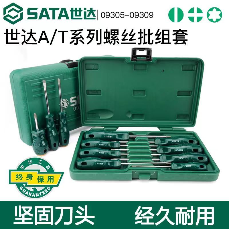 世达螺丝刀组套十字一字螺丝批09305 09306 09309 09317家用工具