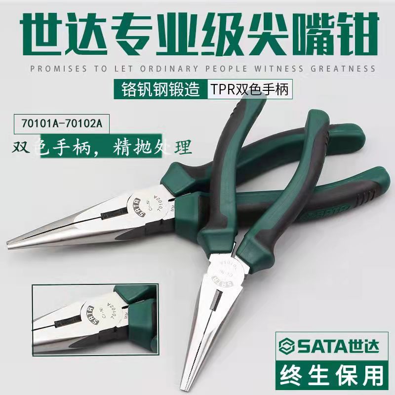 世達尖嘴鉗專業多用省力電工鉗