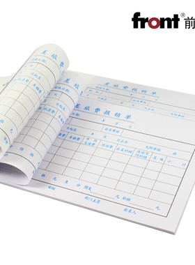 front前通费用报销单报销单据粘贴单差旅费收款付款原始凭证票据通用/广州/深圳/重庆/版财务会计用品十本装
