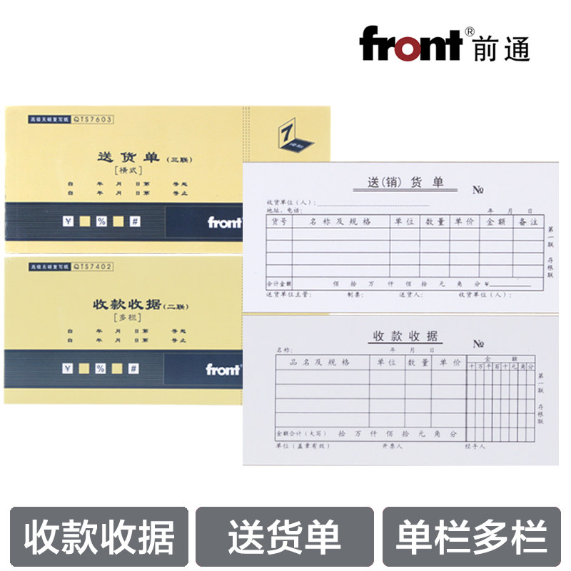 front前通10本装收款收据批发多栏二联送货单横式竖式三联单据本无碳复写纸财务单据凭证自带复写垫板
