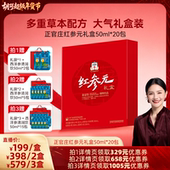 20包 礼盒50ml 胡可推荐 正官庄红参元