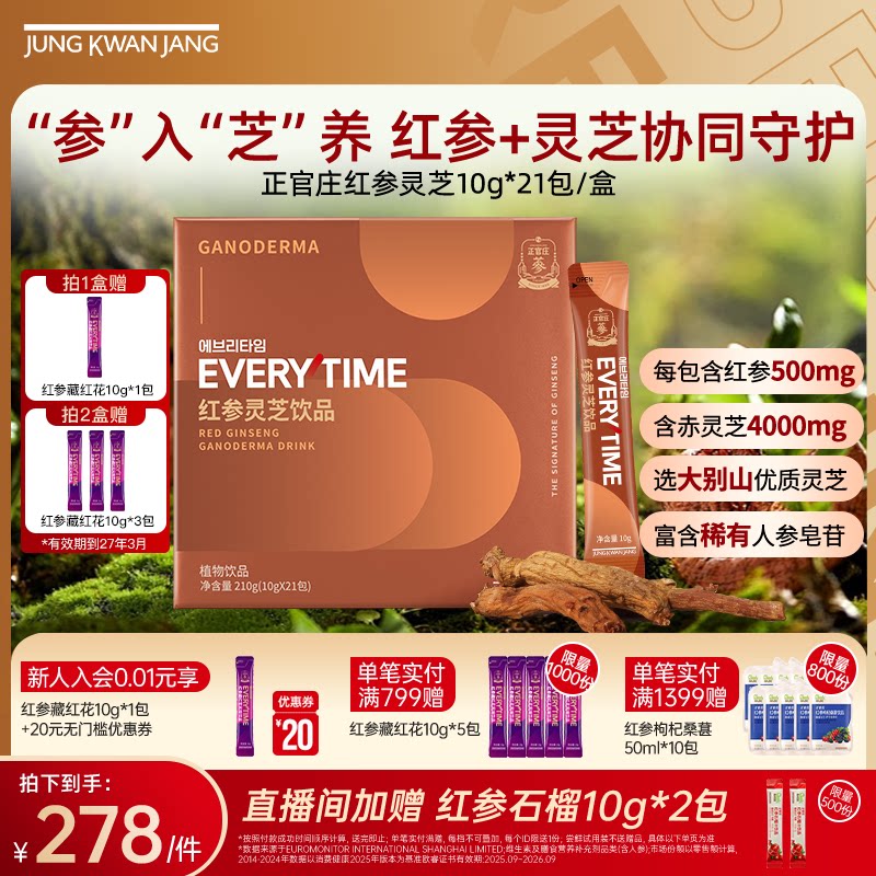 正官庄红参灵芝提取液图片