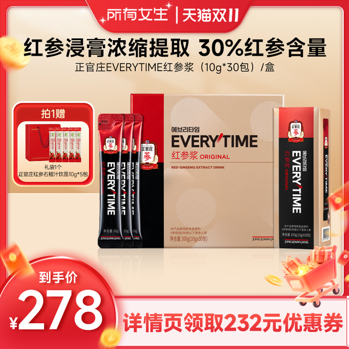 【所有女生直播间】正官庄everytime红参浆浓缩提取液礼盒300g