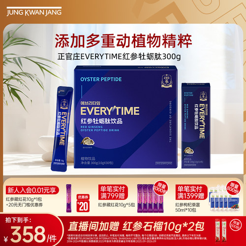 【新品】正官庄红参牡蛎肽饮品300g0脂少负担送礼礼盒送长辈朋友