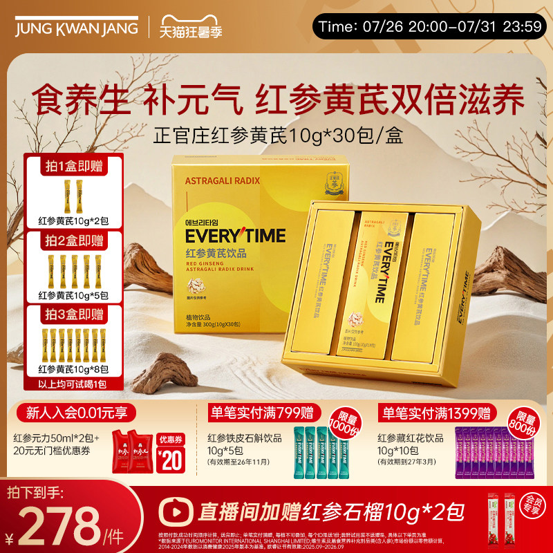 韩国正官庄黄芪红参饮品口服液气血养正品中药材滋补饮料人参礼盒