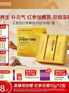 【送试喝1包】正官庄红参黄芪饮品浓缩提取液300g 官方旗舰店送人