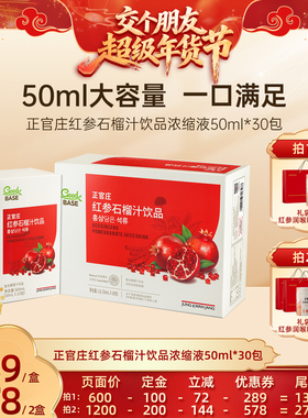 【交个朋友付定金 26日0点付尾款】正官庄红参石榴50ml*30包