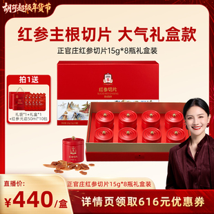 【胡可推荐】正官庄红参切片年货礼盒[24年11月产效期到29年11月]