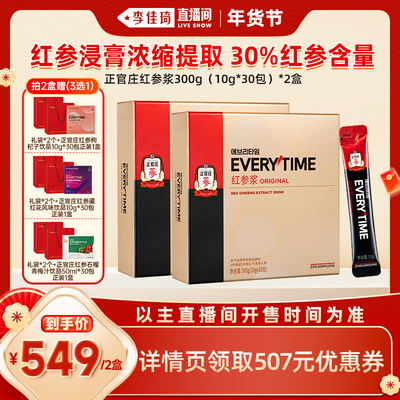 【李佳琦年货预售零食节】正官庄红参浆300g*2盒年货送礼礼盒装