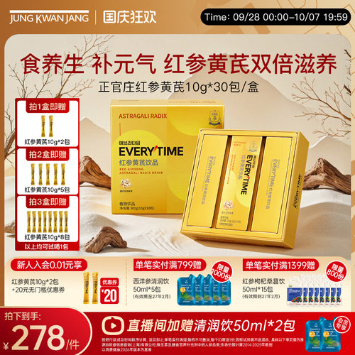 正官庄黄芪红参浆浓缩液饮品
