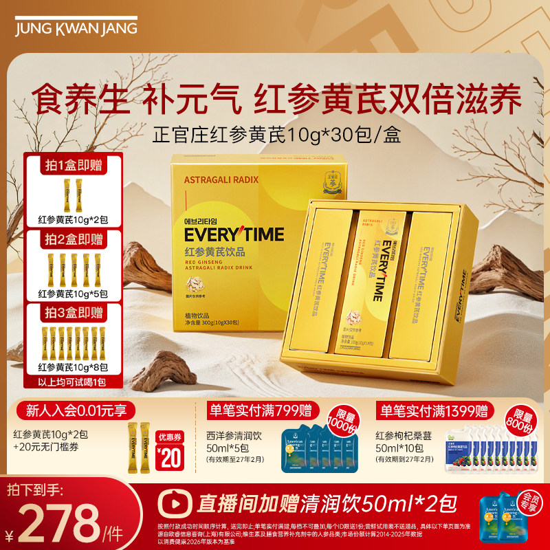 【中秋礼盒】韩国正官庄黄芪红参饮品口服液气血养正品补饮料人参