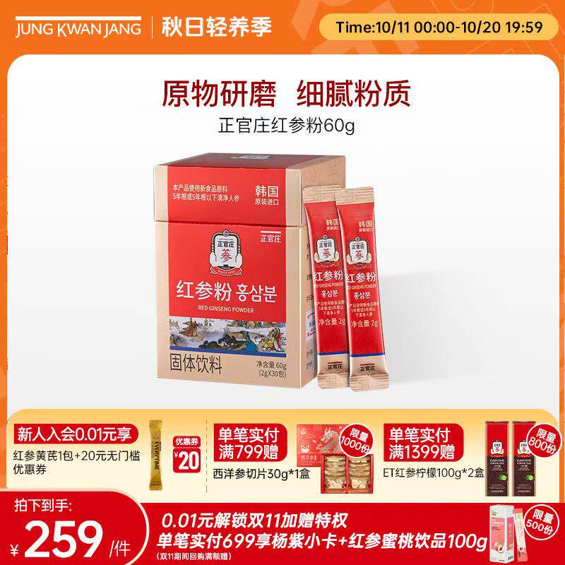 正官庄红参粉韩国进口5年根皂苷滋补品2g&times;30包礼盒装