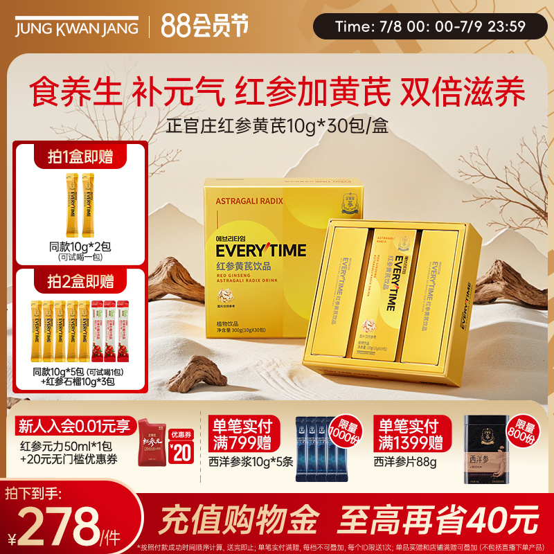 正官庄红参黄芪浆浓缩液饮品