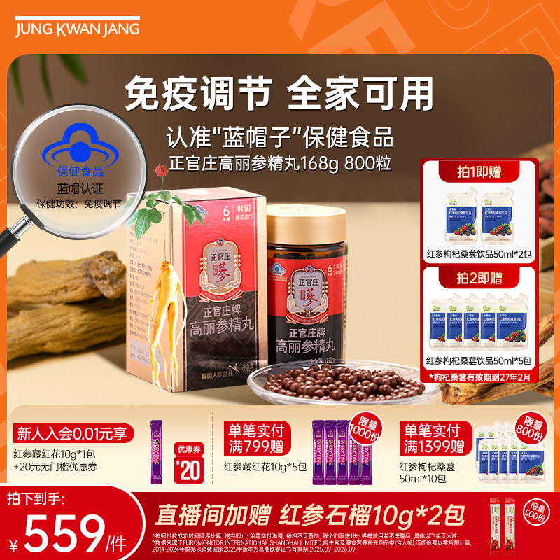 【六年根高丽参】正官庄高丽参精丸168g人参皂苷免疫调节送长辈礼