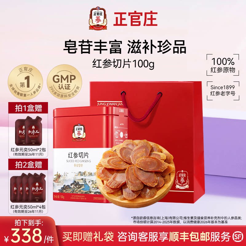 韩国正官庄红参切片高丽参茶送长辈滋补品人参正品官方旗舰中药材
