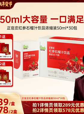 【胡可推荐】正官庄红参石榴汁饮品浓缩液50ml*30包