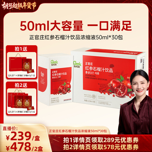 【胡可推荐】正官庄红参石榴汁饮品浓缩液50ml*30包
