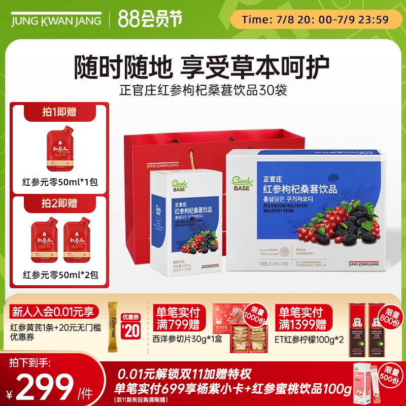 守护男性活力 红参枸杞桑葚汁饮品