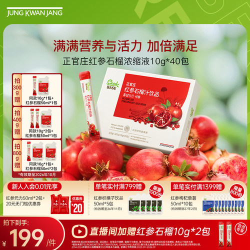 韩国正官庄红参石榴汁饮品送礼物盒闺蜜送女友气血人参效期到27年