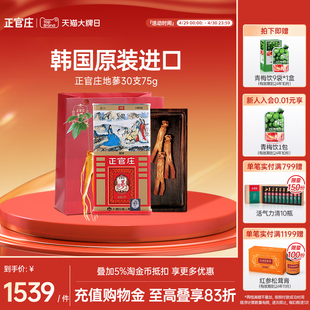 正官庄高丽红参 进口旗舰店送礼 6年根原支参韩国原装 地参30支75g