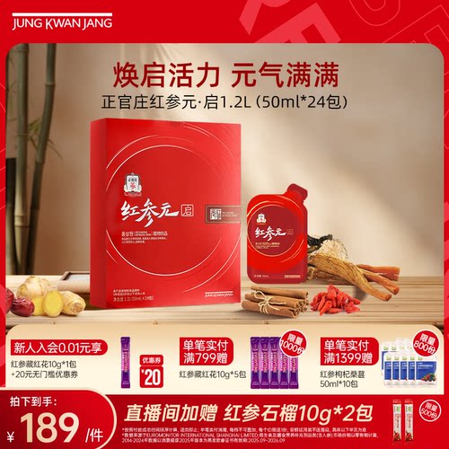 【中秋送礼】正官庄红参元启50m*24包中秋送长辈朋友礼盒装