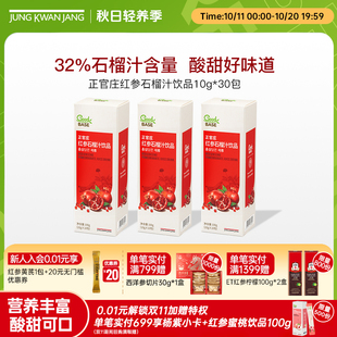 【直播专享】韩国正官庄红参石榴汁饮品浓缩液礼盒