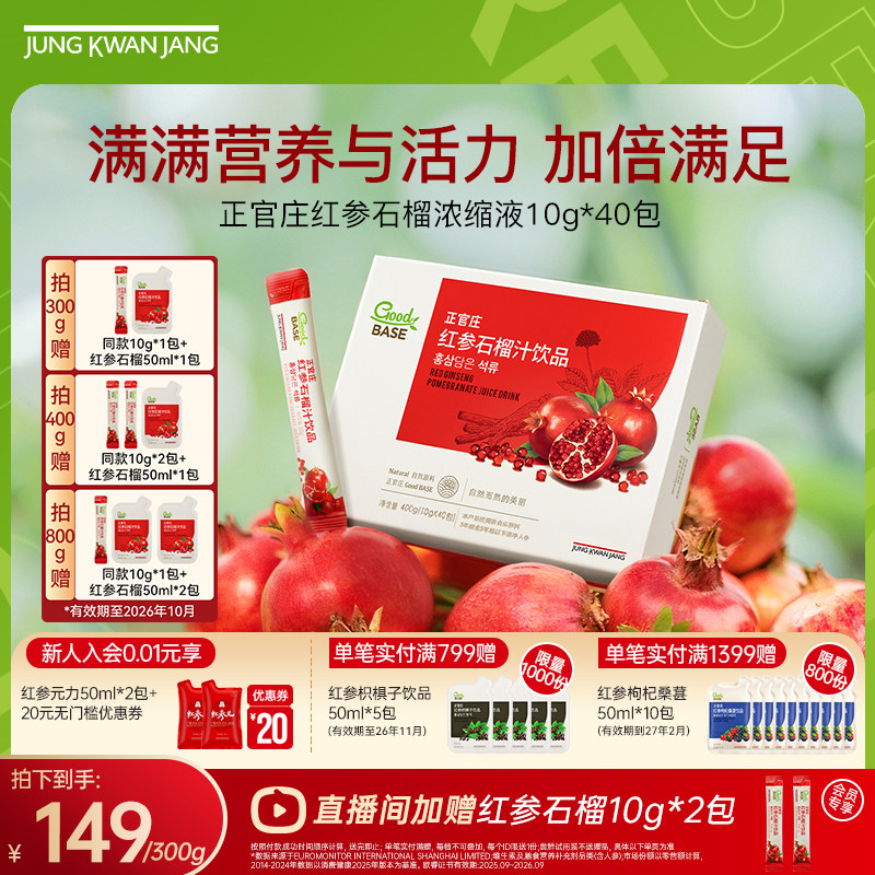 韩国正官庄红参石榴汁饮品送礼物盒闺蜜送女友气血人参效期到27年