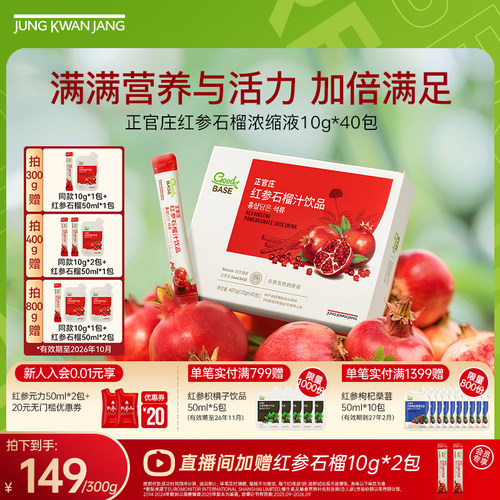 韩国正官庄红参石榴汁饮品送礼物盒闺蜜送女友气血人参效期到27年