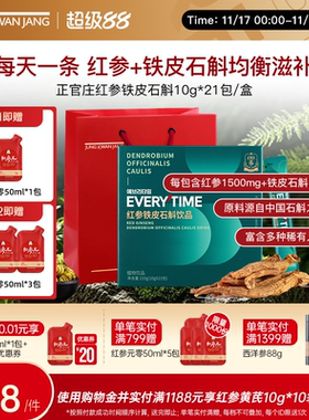 【新品上市】正官庄Everytime红参浆铁皮石斛红参浓缩液礼盒