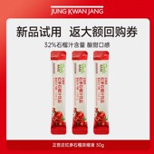 正官庄红参石榴浓缩液 天猫u先 30g