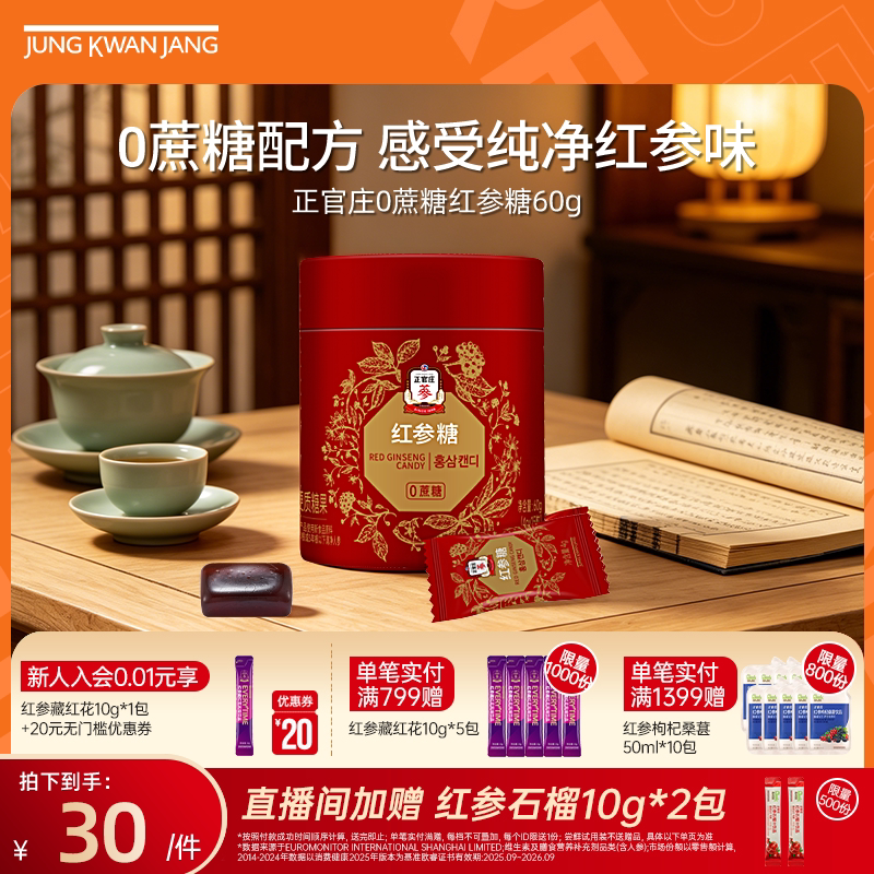 【0蔗糖】正官庄红参润喉糖枇杷叶15粒*4g零食糖果 效期到27年7月