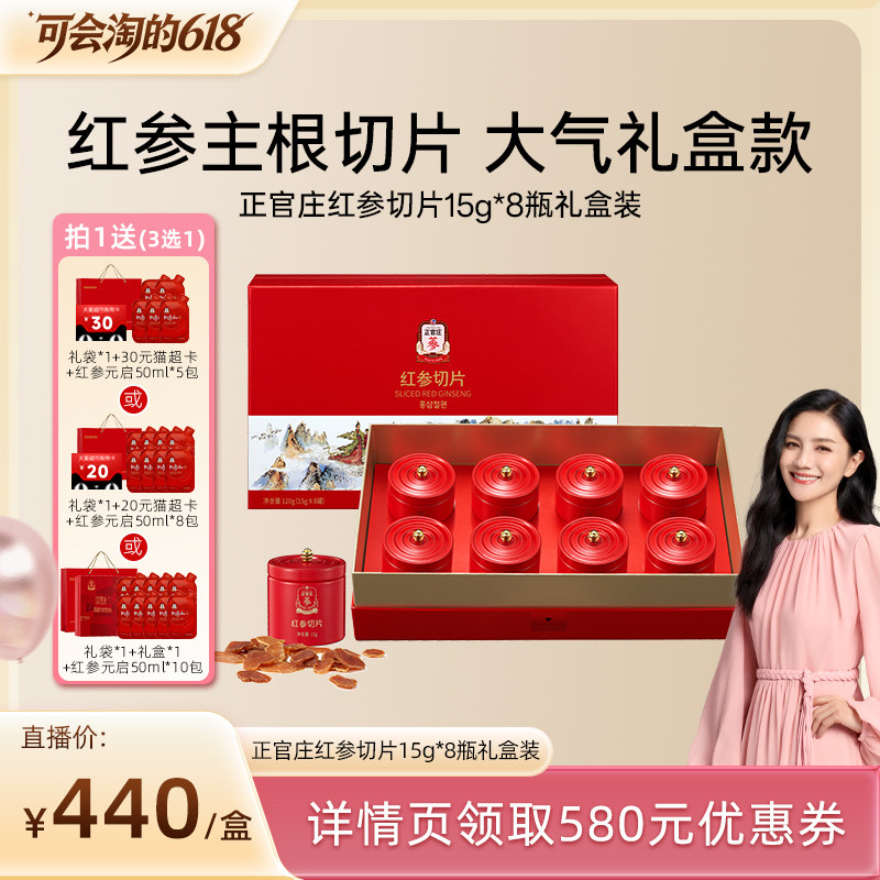【胡可推荐】正官庄红参切片120g礼盒[24年11月产效期到29年11月]