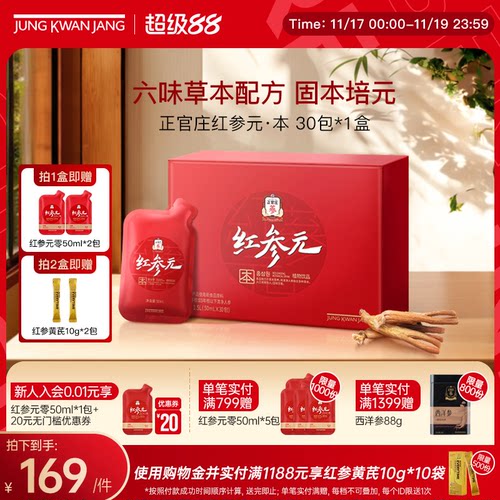 正官庄红参元液送礼礼盒