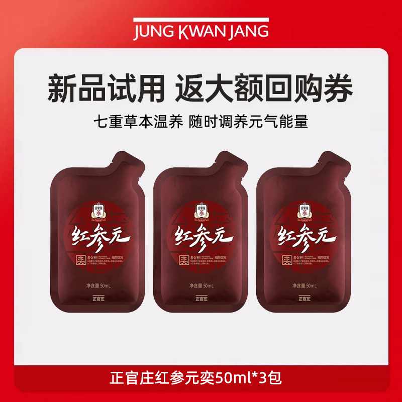 【天猫U先】正官庄红参元奕50ml*3包【有效期到26年11月】