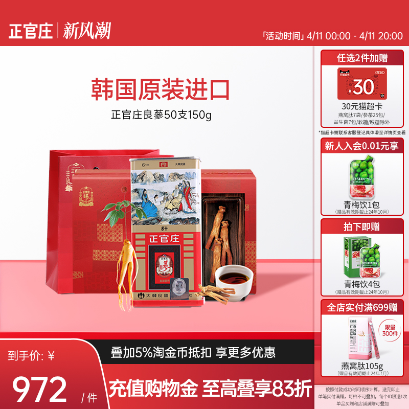 韩国正官庄良参50支150g高丽参6年根原支参原装进口正品送礼官方