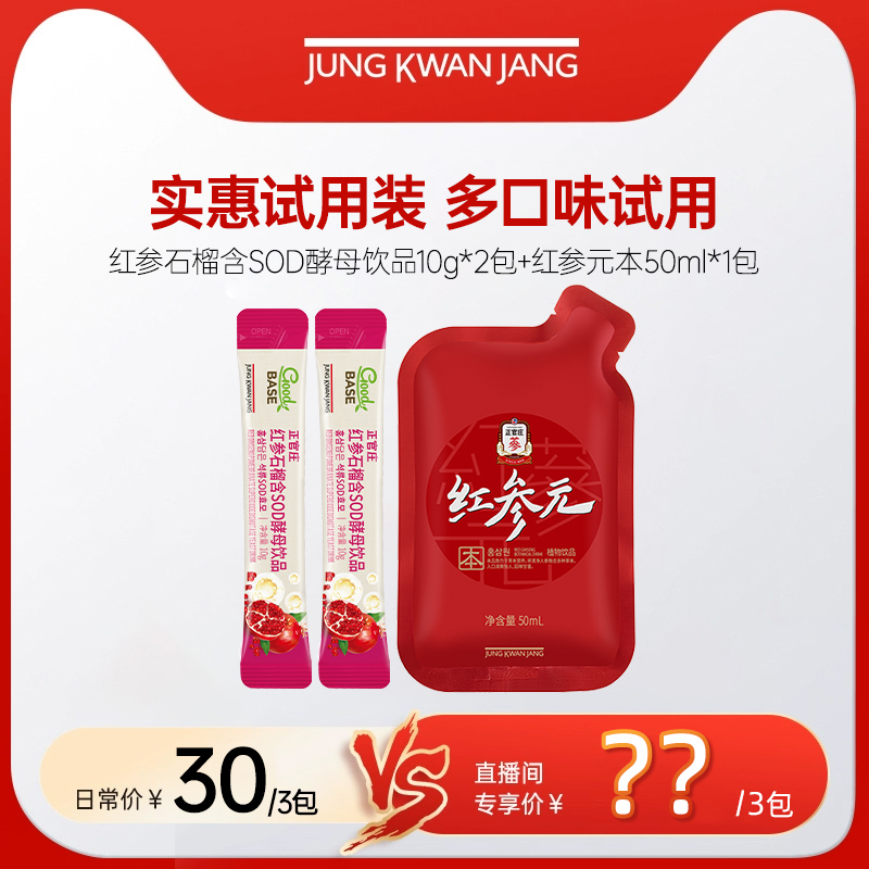 【自播专享】红参石榴酵母20g+红参元本50ml【有效期到26年4月】