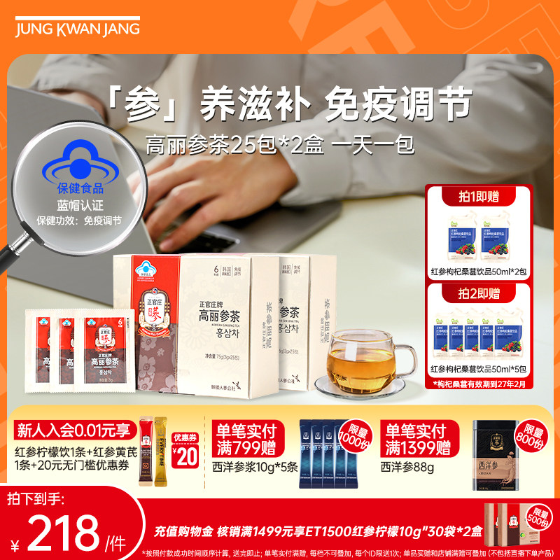 【六年根高丽参】韩国正官庄高丽参茶50包人参皂苷送长辈爸妈红参