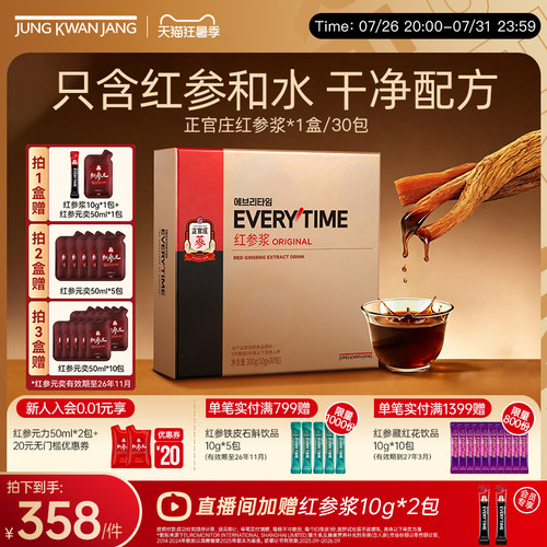 正官庄红参浆口服液饮品