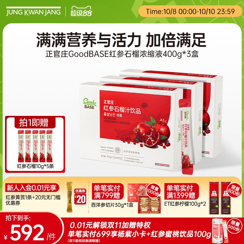 正官庄红参石榴汁饮品提取浓缩液400g*3盒韩国人参睡眠