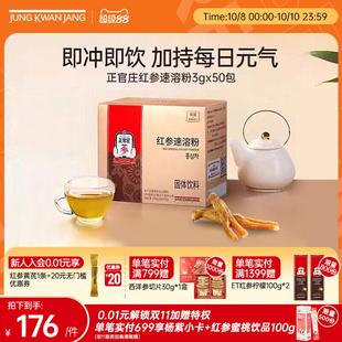 正官庄红参速溶粉韩国进口滋补养生茶人参红参茶