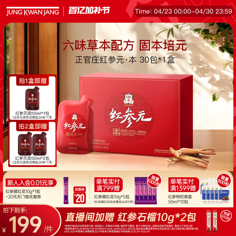 【送礼礼物】正官庄红参元液人参枸杞送礼礼盒气血营养品饮品送礼