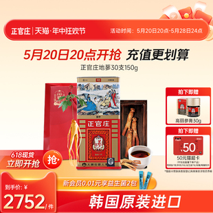 6年根原支参韩国原装 正官庄高丽红参地参30支150g 进口旗舰店送礼