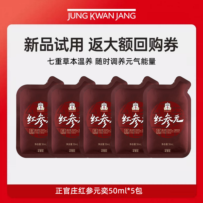 【天猫U先】正官庄红参元奕50ml*5包【有效期到26年11月】