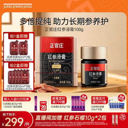 【50天量】正官庄旗舰店红参浸膏100g红参大容量浓缩提取官方正品