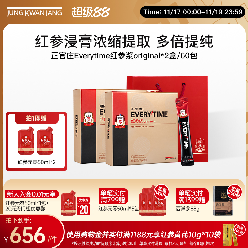 正官庄红参浆浓缩提取口服液红参饮双盒套餐300g*2盒