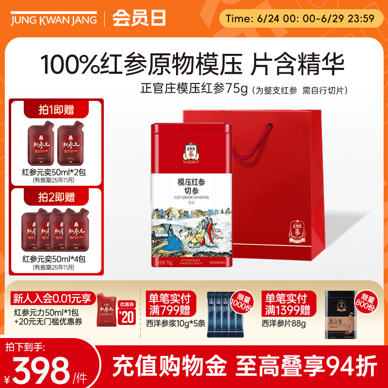 正官莊紅參切參75g韓國禮盒