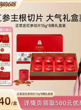 【胡可推荐】正官庄红参切片120g礼盒[24年11月产效期到29年11月]