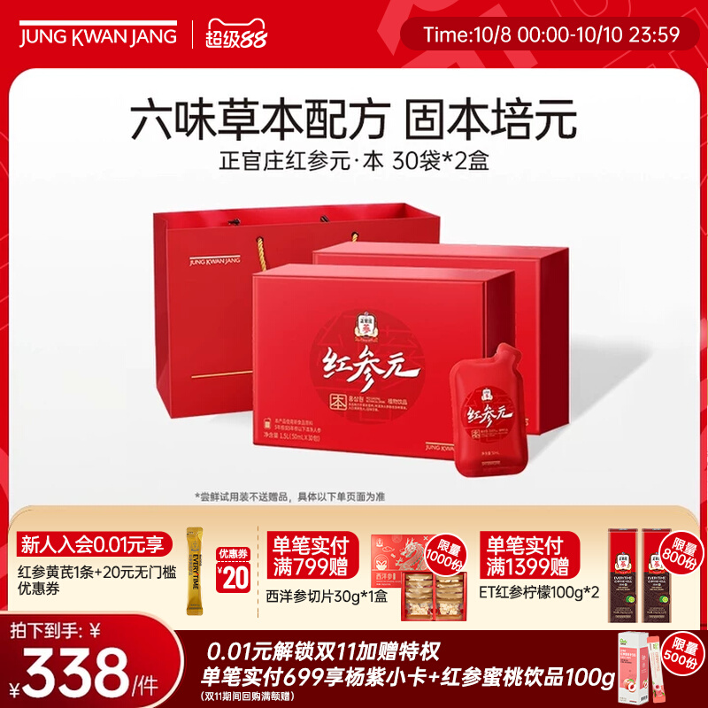 正官庄红参元浓缩提取口服液大礼盒50ml*30包2盒